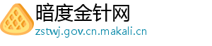 暗度金针网